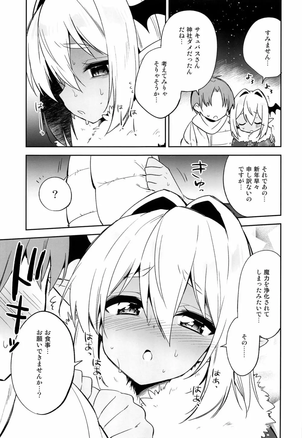 少年❤サキュバス―姫始め編― - page5