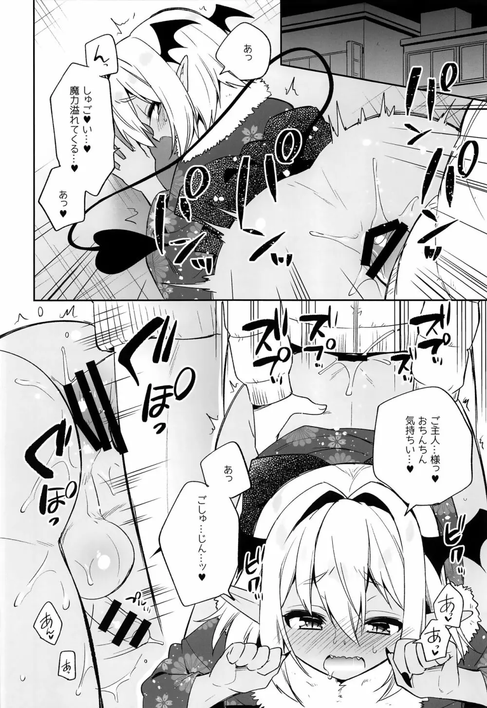 少年❤サキュバス―姫始め編― - page6