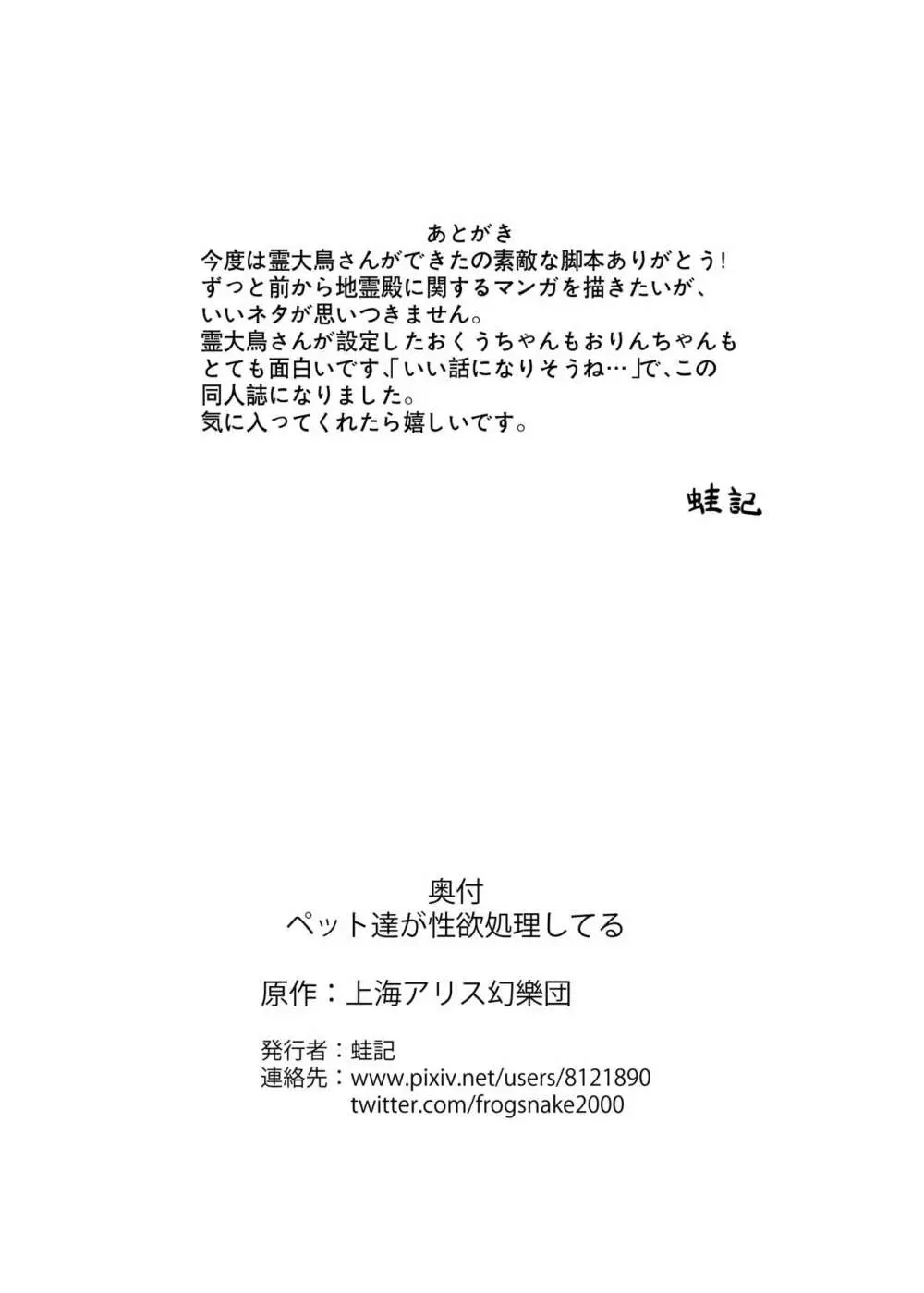 ペット達が性欲処理してる - page21