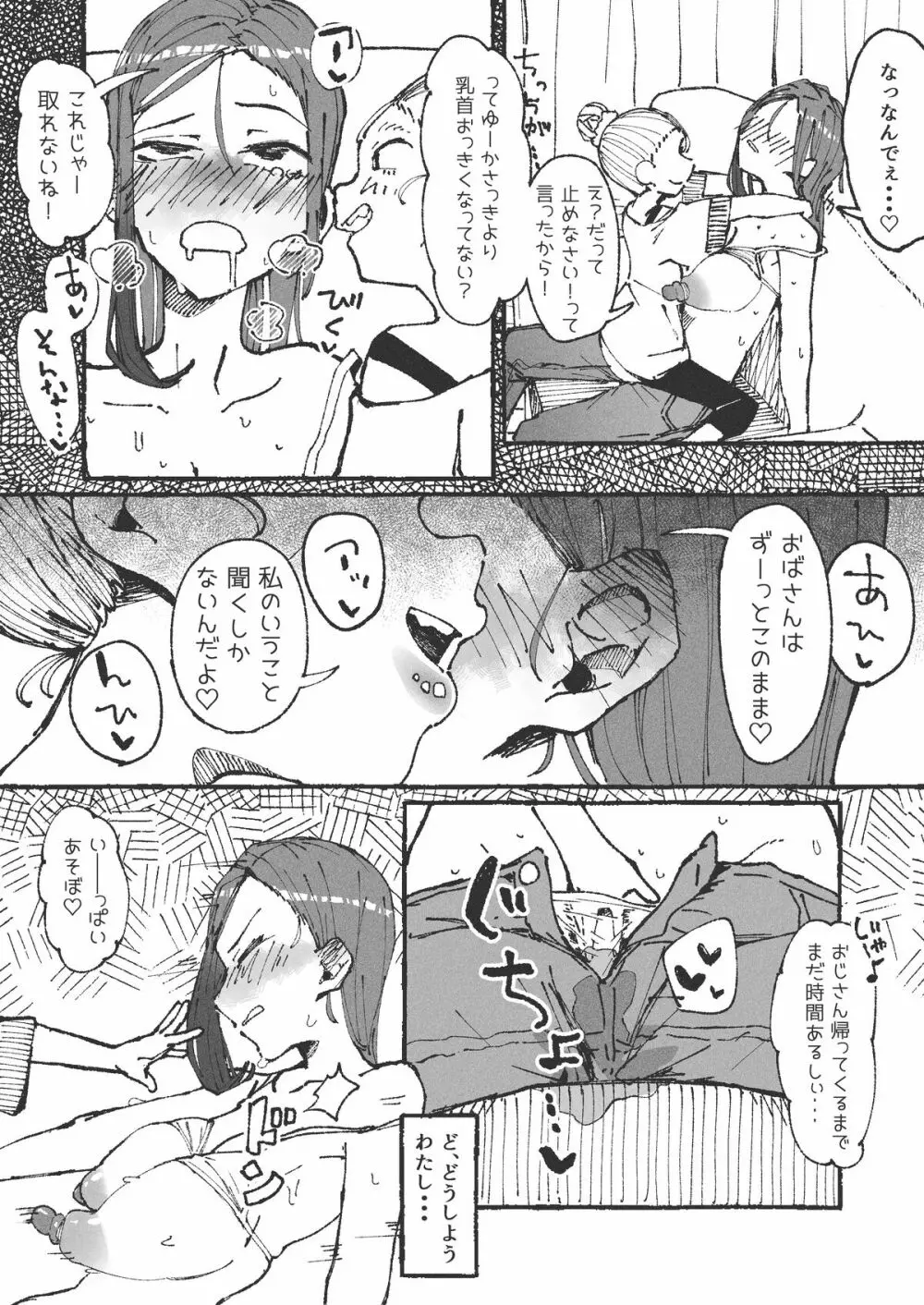 夫の留守中に近所の女の子をもてなす新妻 - page17