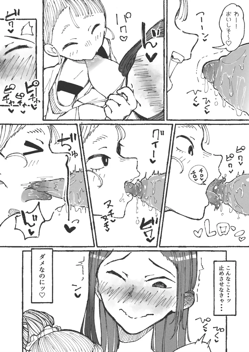 夫の留守中に近所の女の子をもてなす新妻 - page6