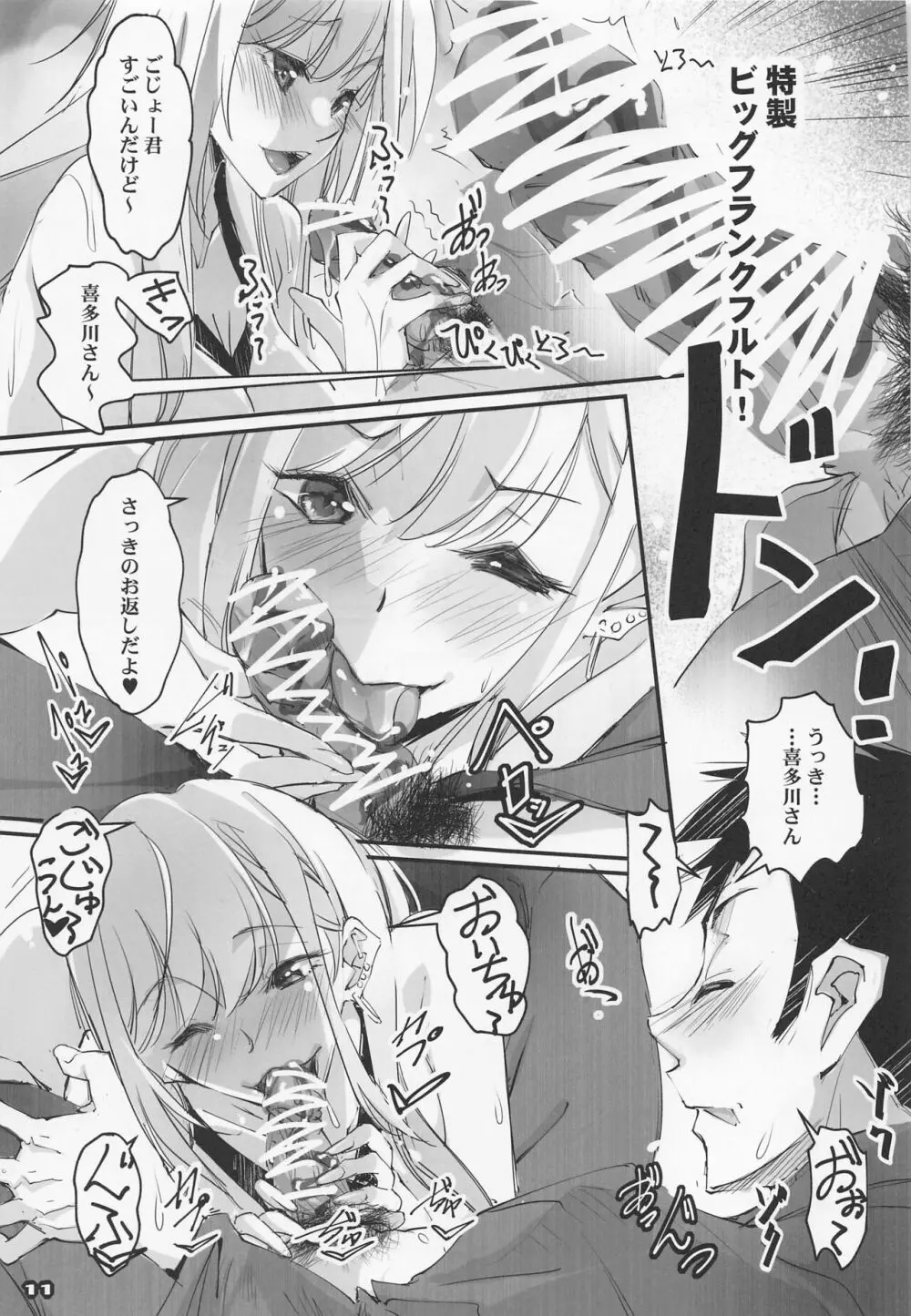 そのセクシードールは行為をする2 - page10