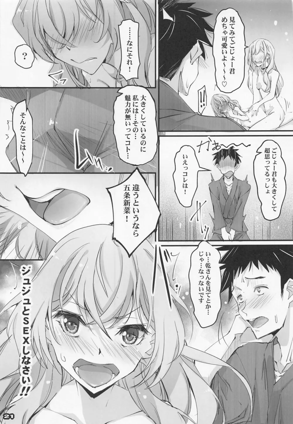 そのセクシードールは行為をする2 - page20