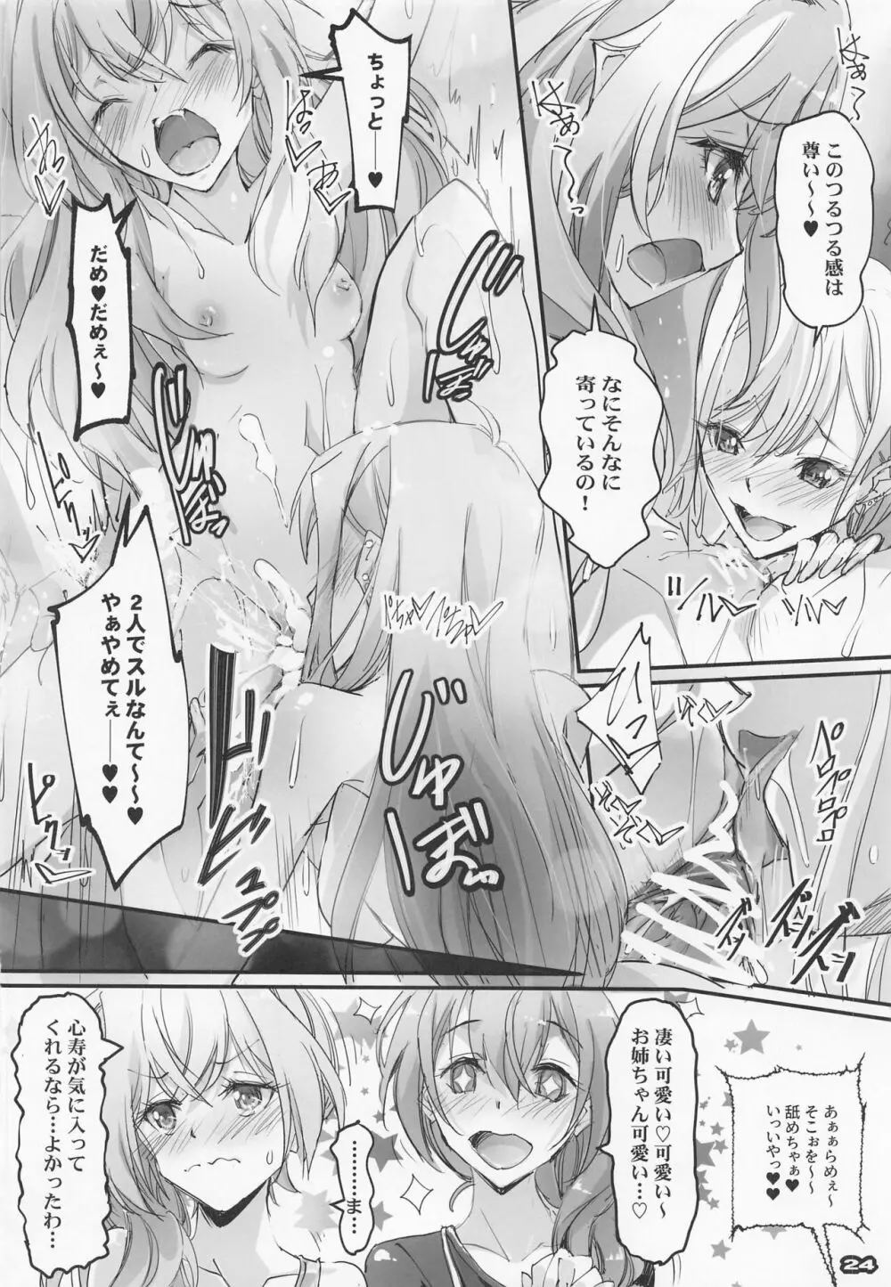 そのセクシードールは行為をする2 - page23
