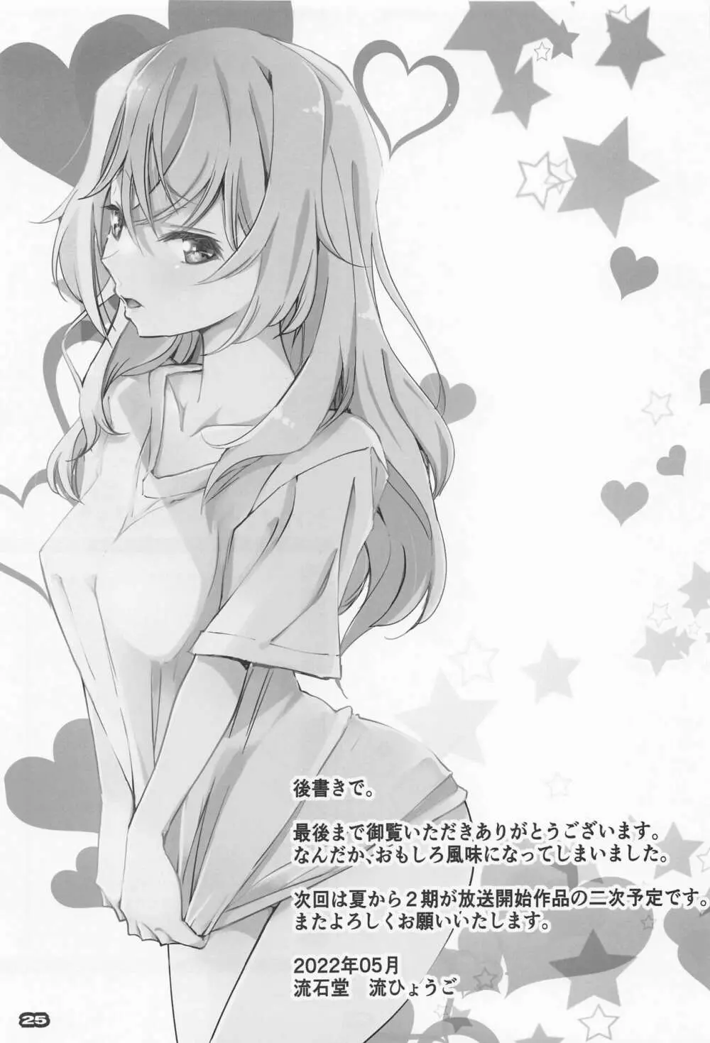 そのセクシードールは行為をする2 - page24