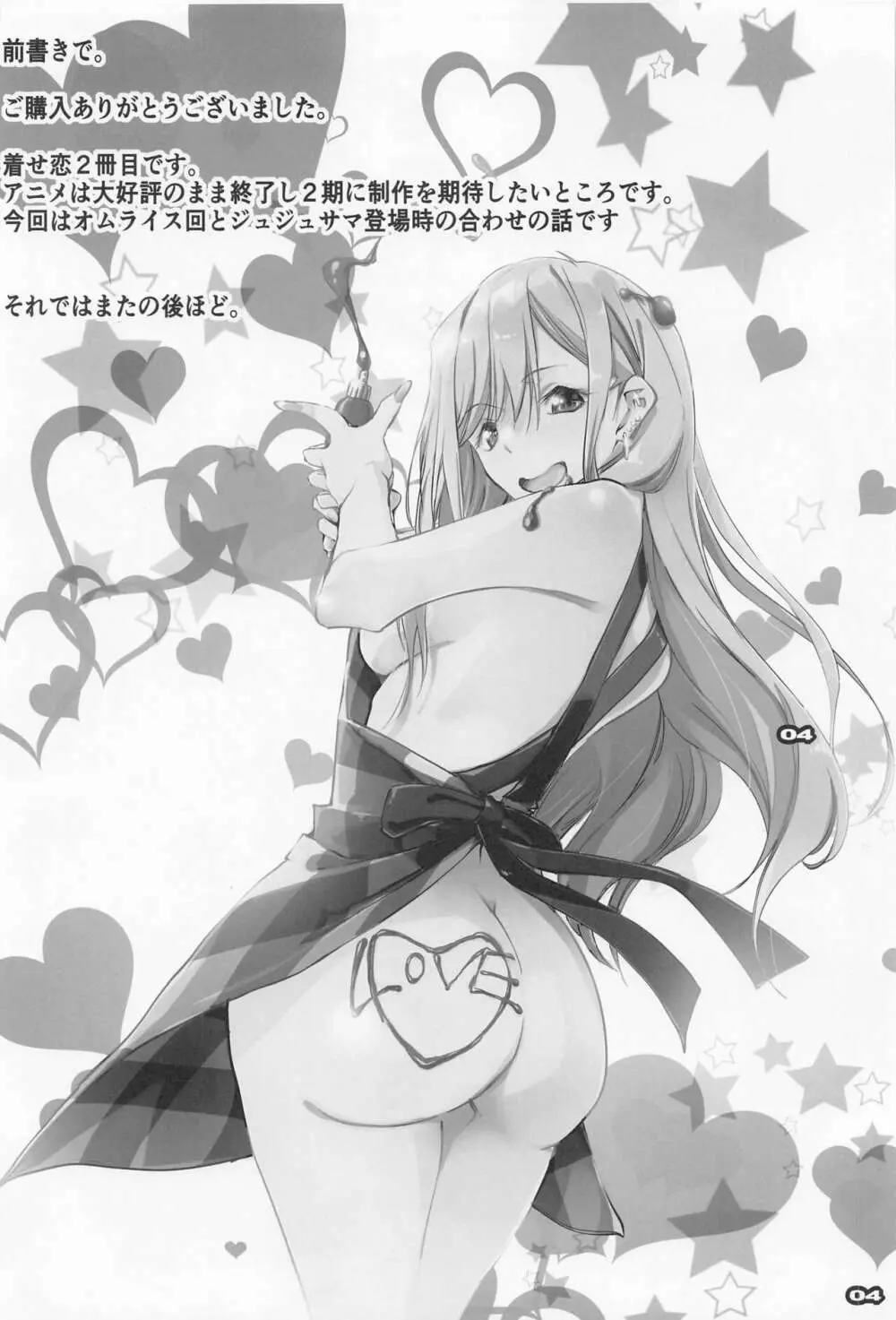 そのセクシードールは行為をする2 - page3
