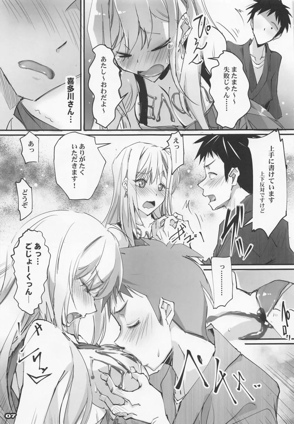 そのセクシードールは行為をする2 - page6