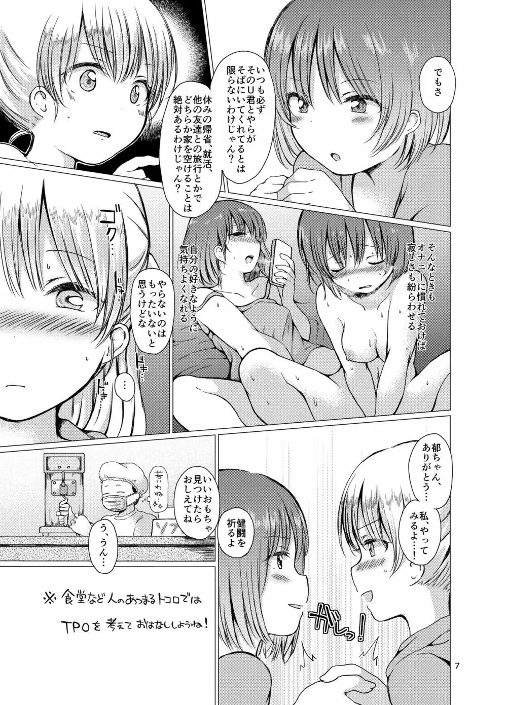 半同棲 3 - page7