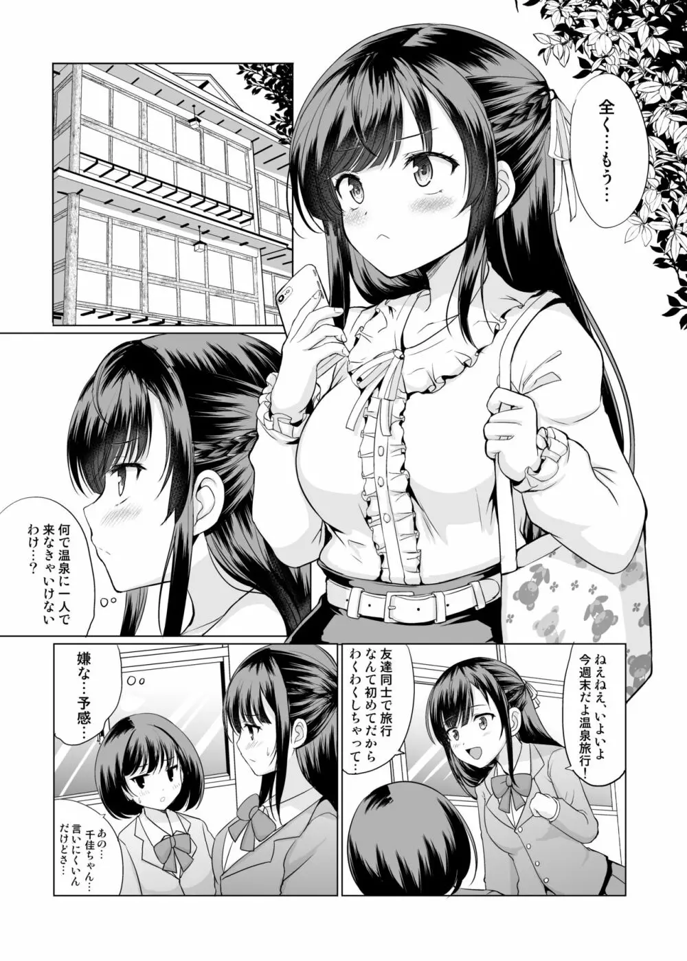 JKなのに温泉でおじさん達と仲良くなっちゃった - page3
