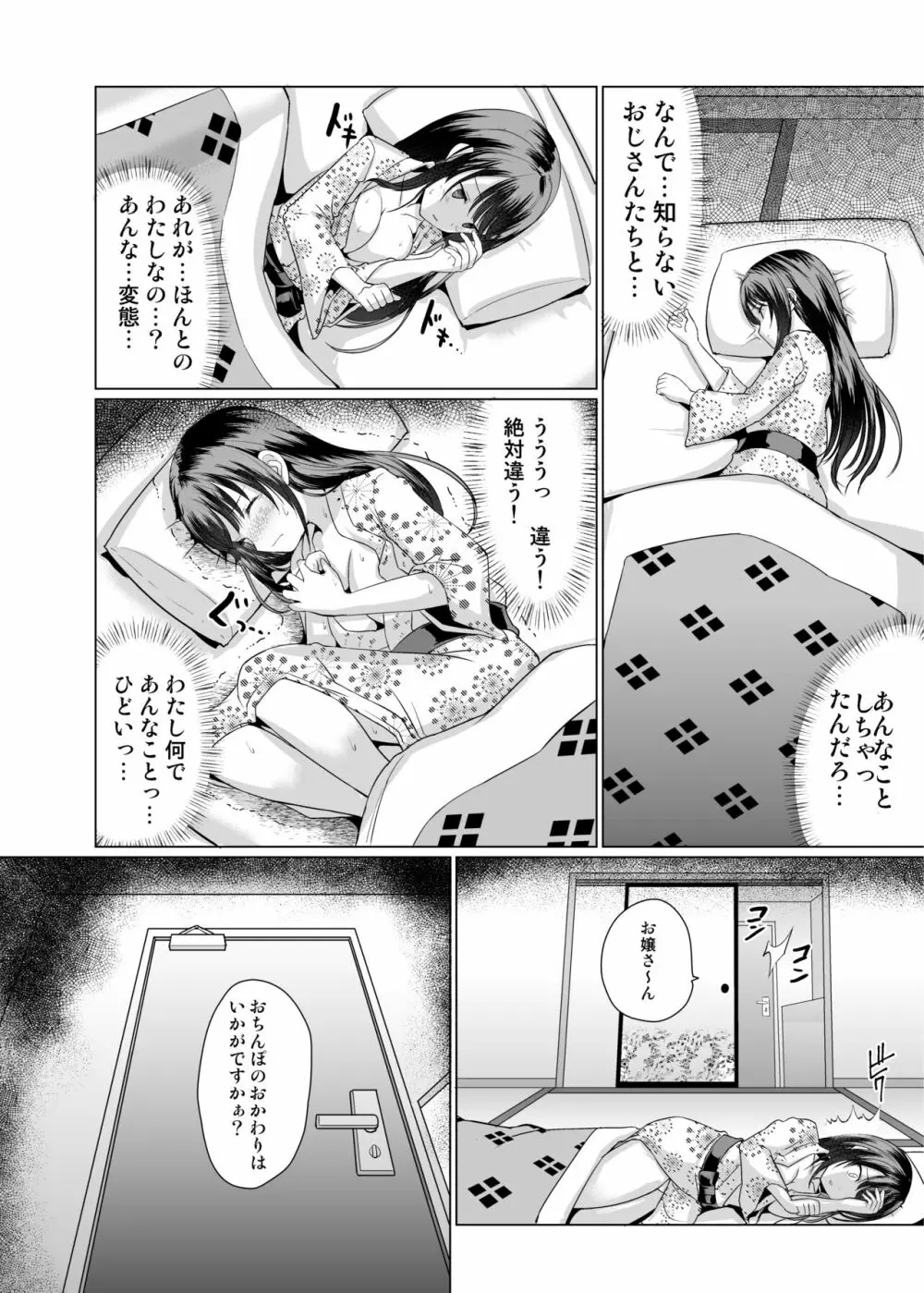 JKなのに温泉でおじさん達と仲良くなっちゃった - page30