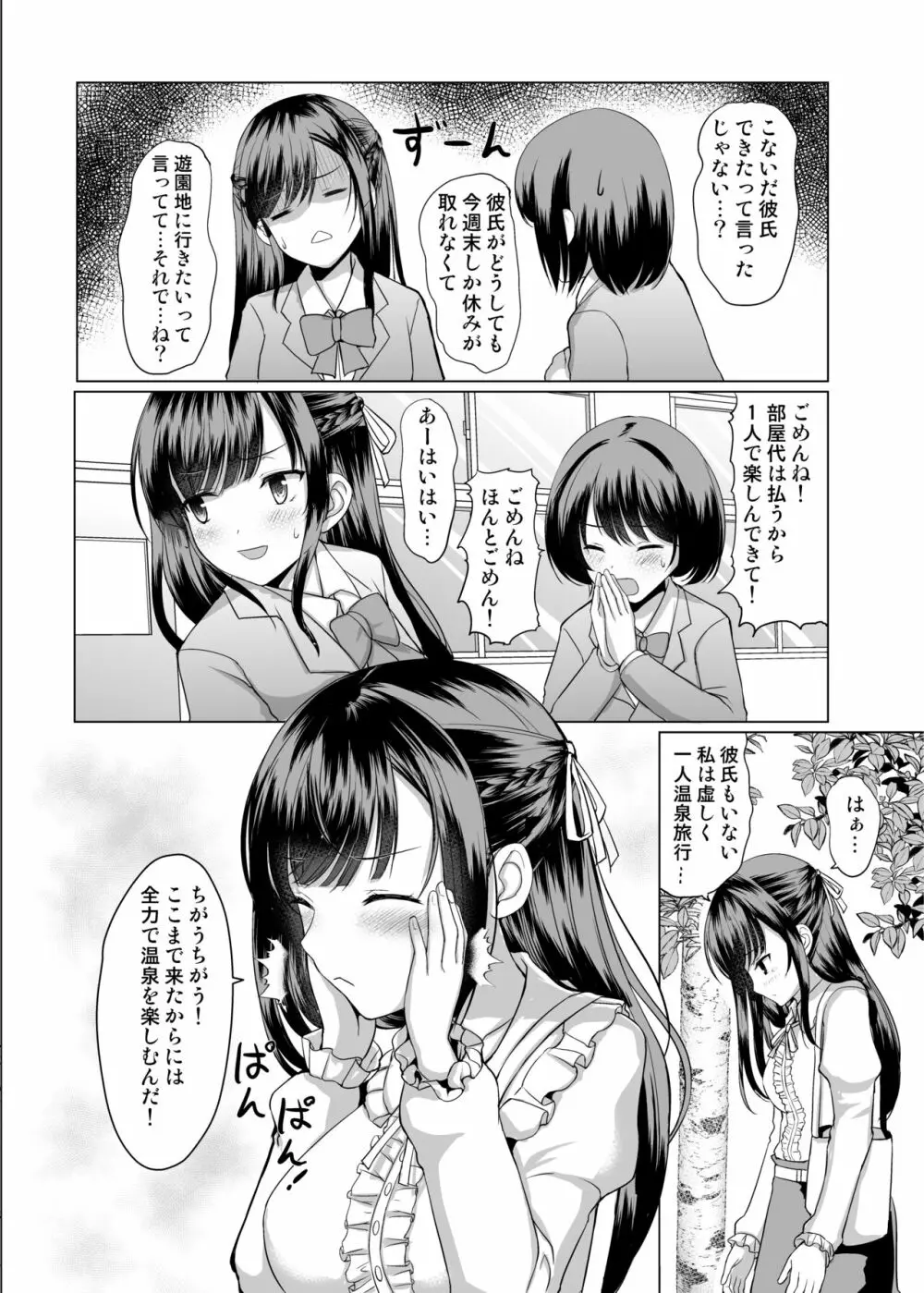 JKなのに温泉でおじさん達と仲良くなっちゃった - page4