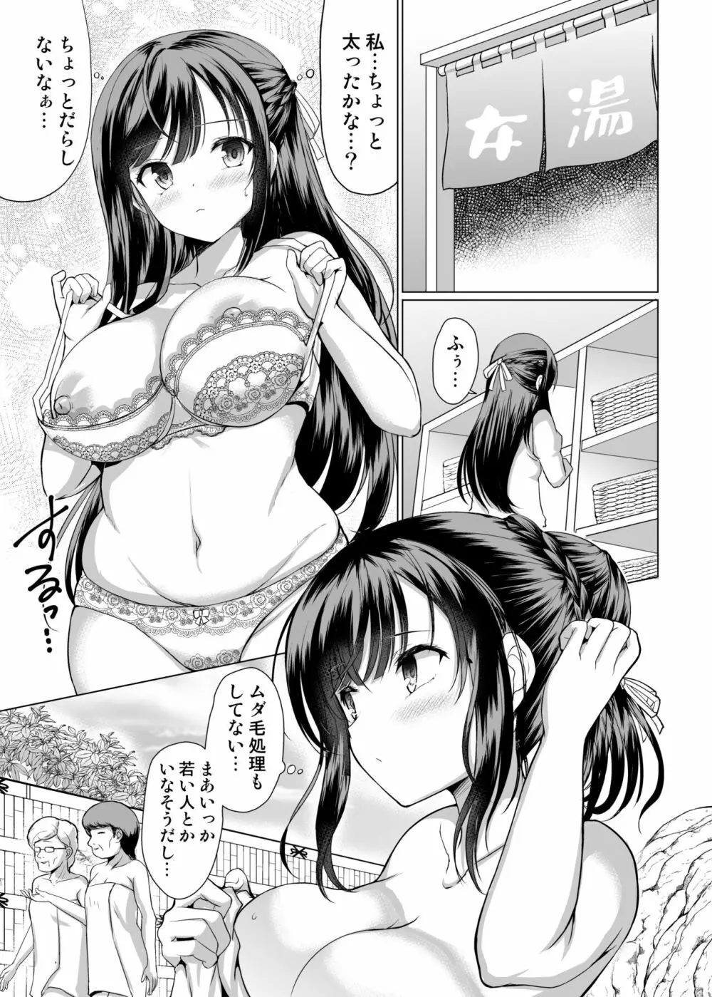 JKなのに温泉でおじさん達と仲良くなっちゃった - page5