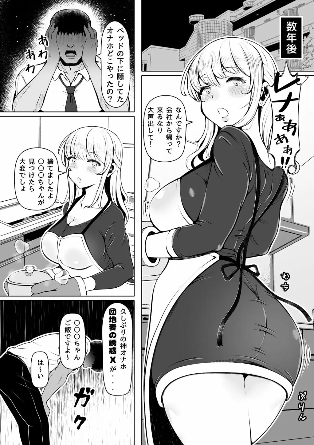 姪妻～姪ちゃんたちの人妻性活～ - page34