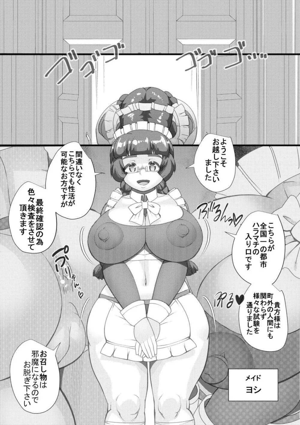 ハラマチ 23 - page2