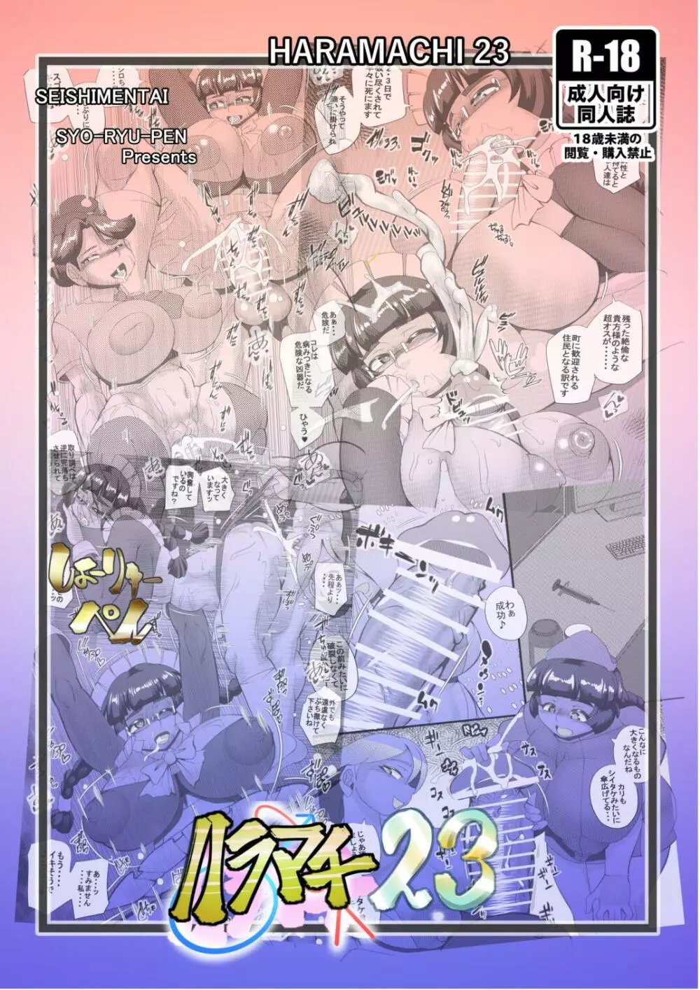 ハラマチ 23 - page26