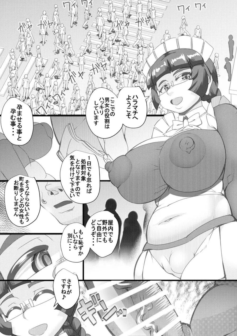 ハラマチ 23 - page6