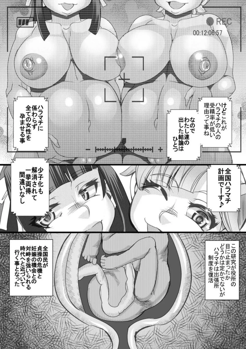 ハラマチ 25 - page24