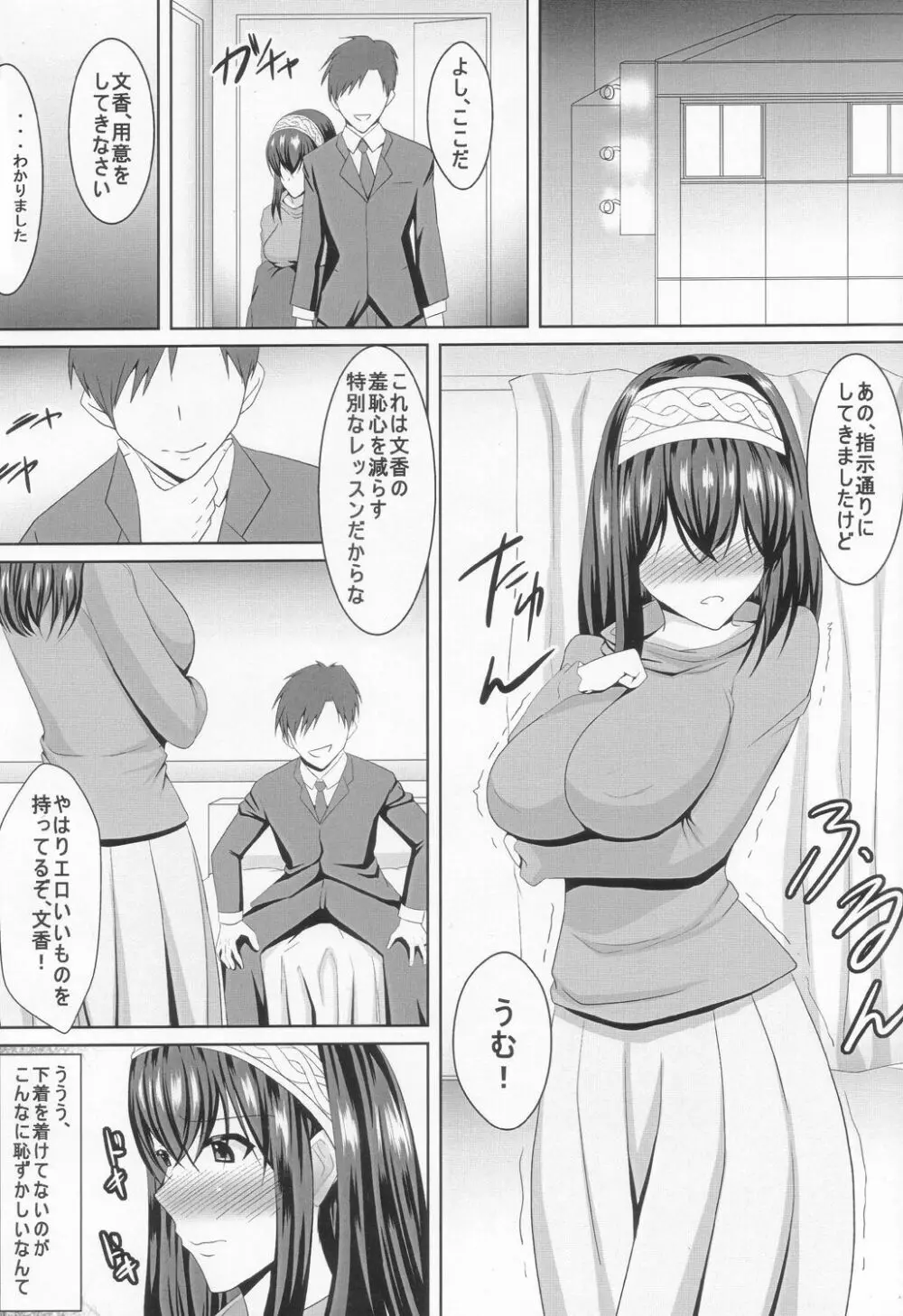 文香ちゃんとPr - page3