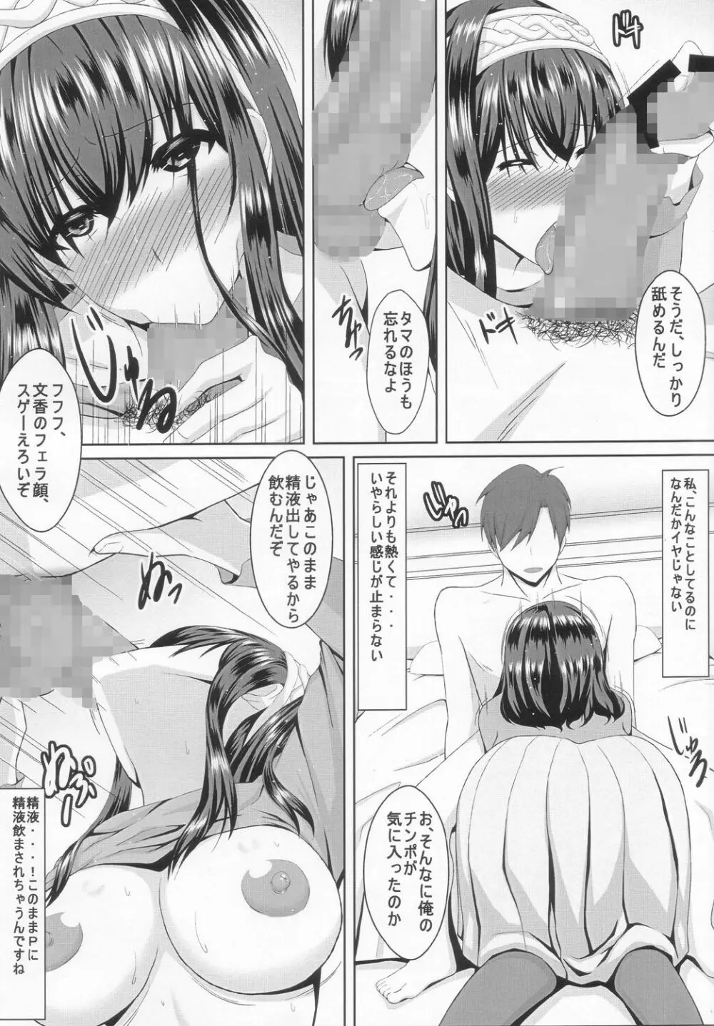 文香ちゃんとPr - page7
