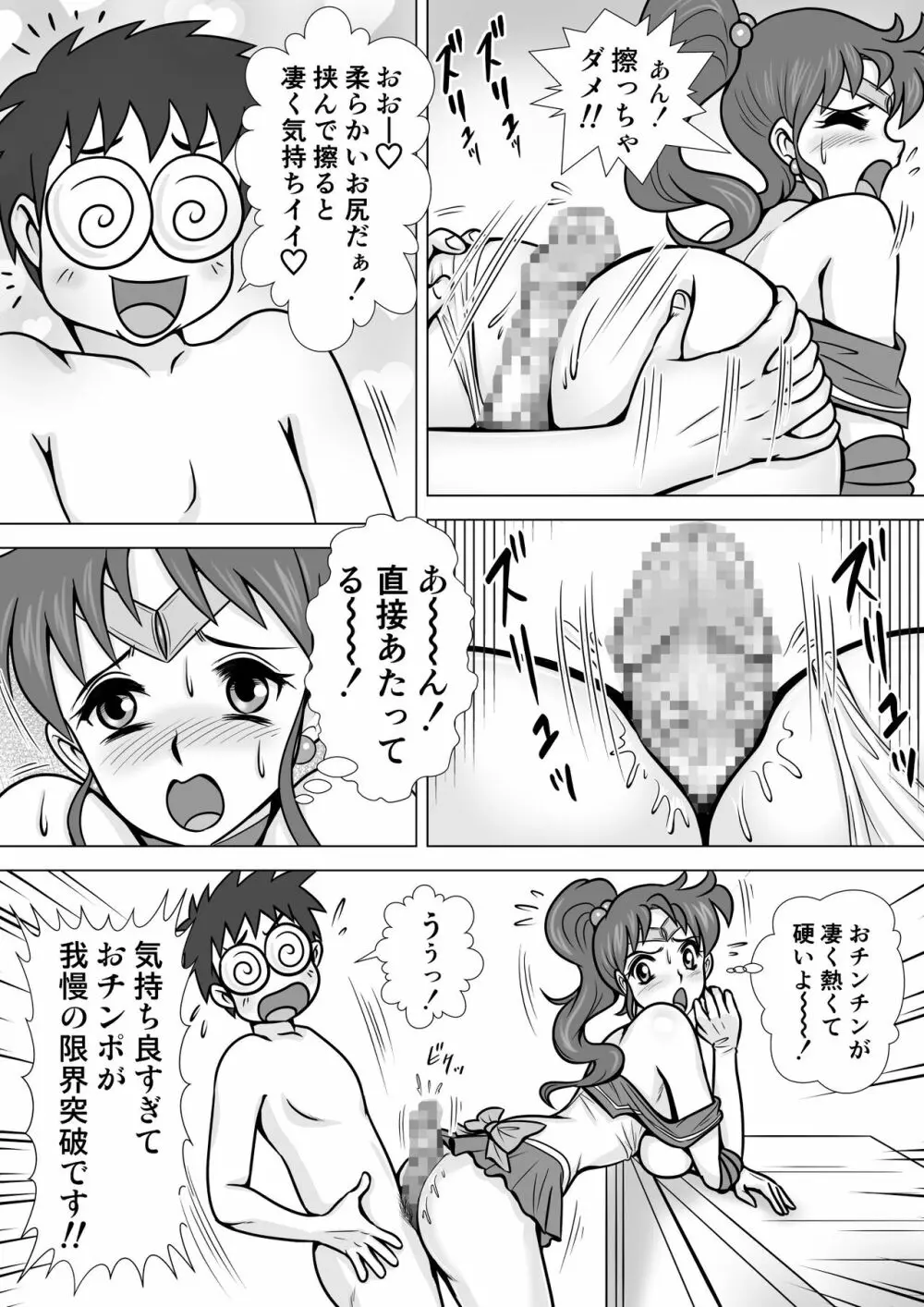 ハレンチな木曜日 - page21