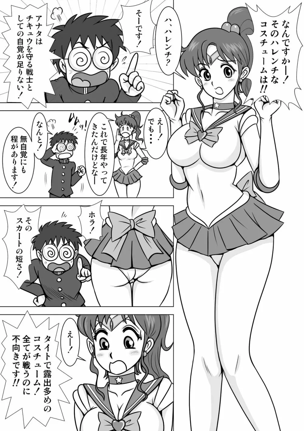 ハレンチな木曜日 - page3