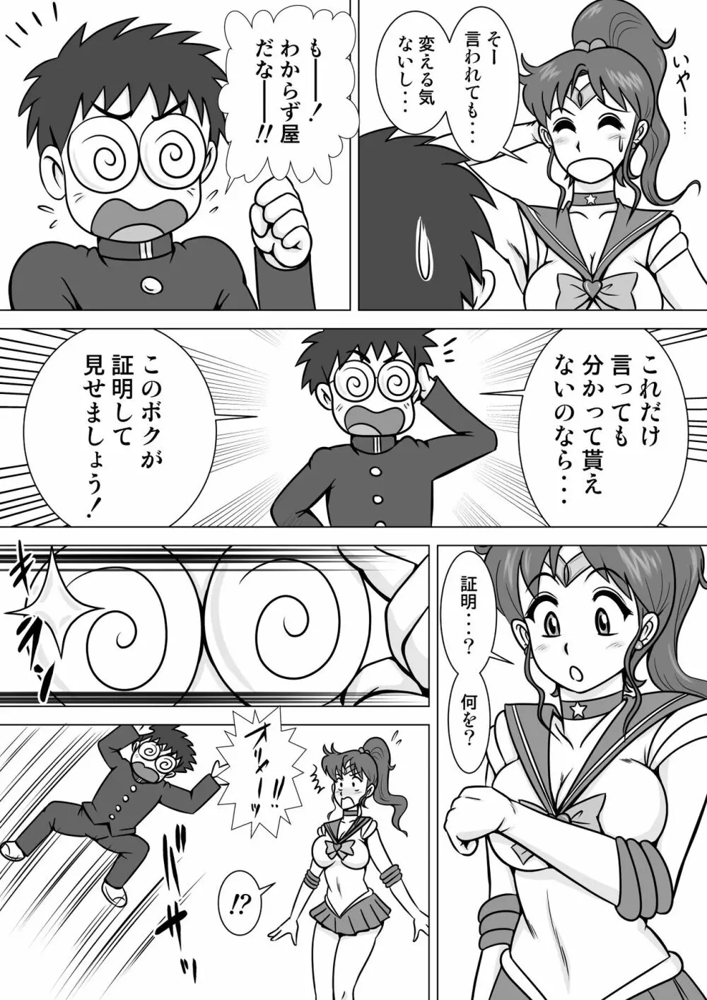ハレンチな木曜日 - page4