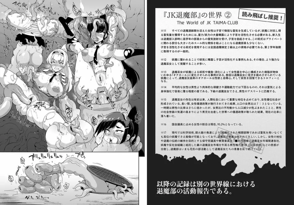 JK退魔部 Season2 - page106