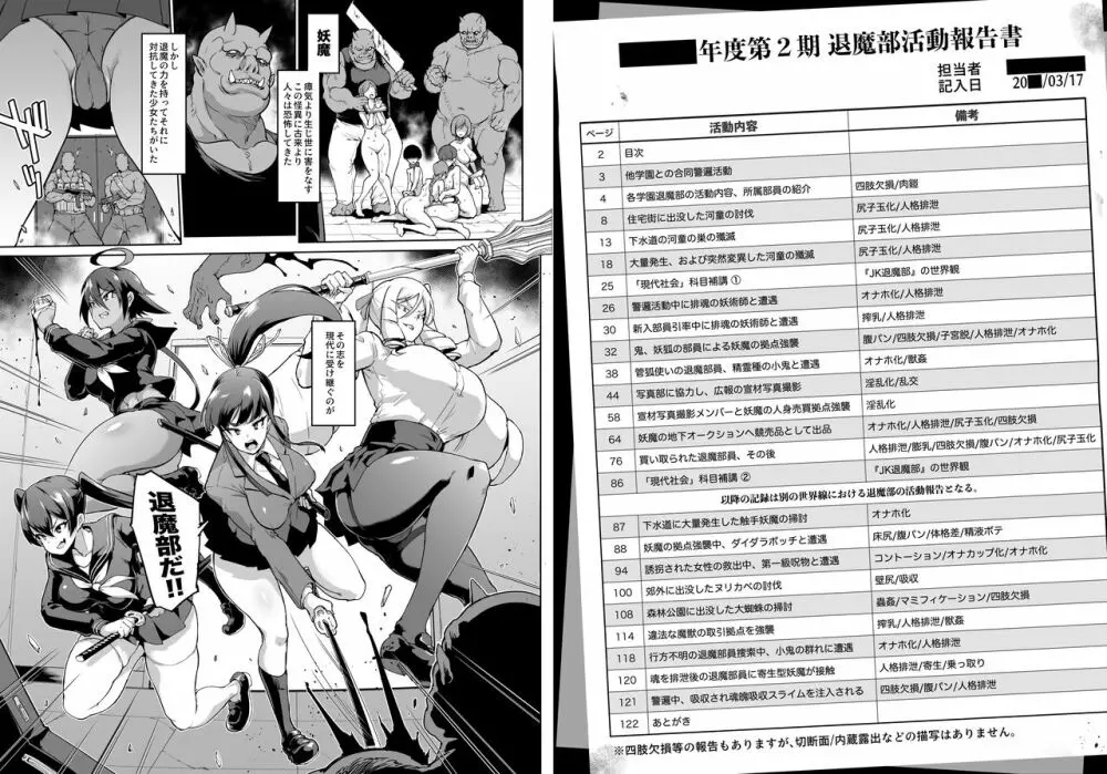 JK退魔部 Season2 - page2