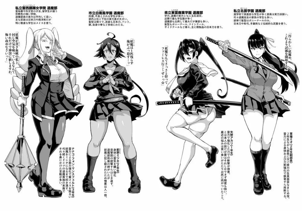 JK退魔部 Season2 - page3