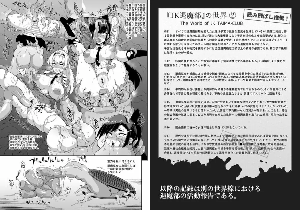 JK退魔部 Season2 - page44