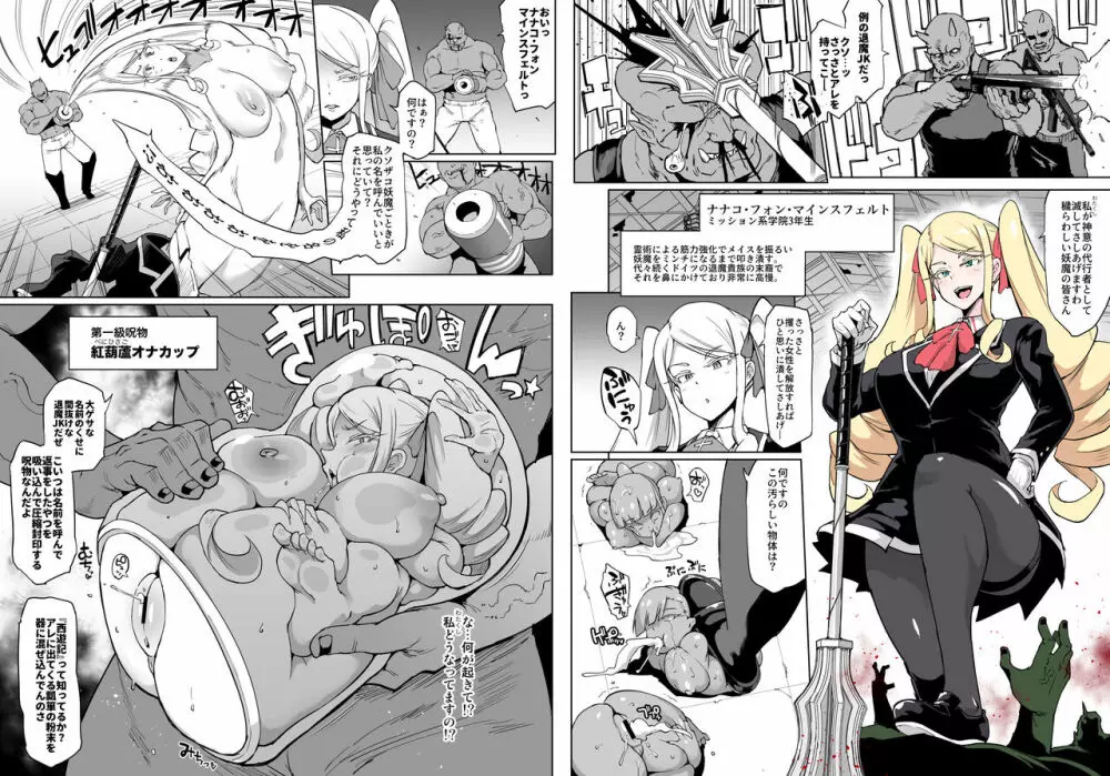 JK退魔部 Season2 - page48
