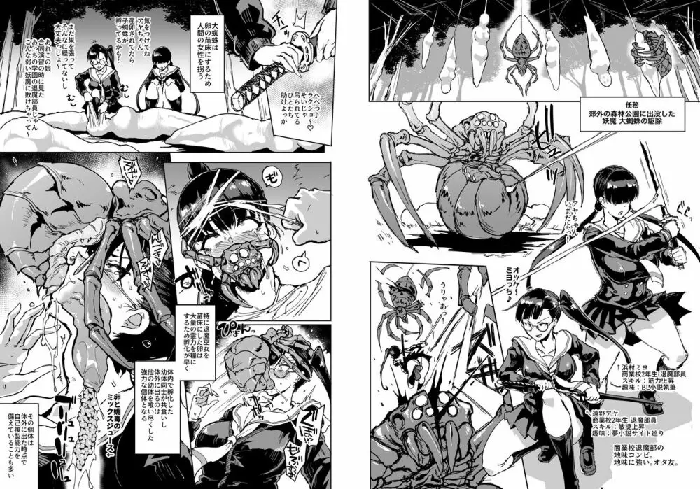 JK退魔部 Season2 - page55