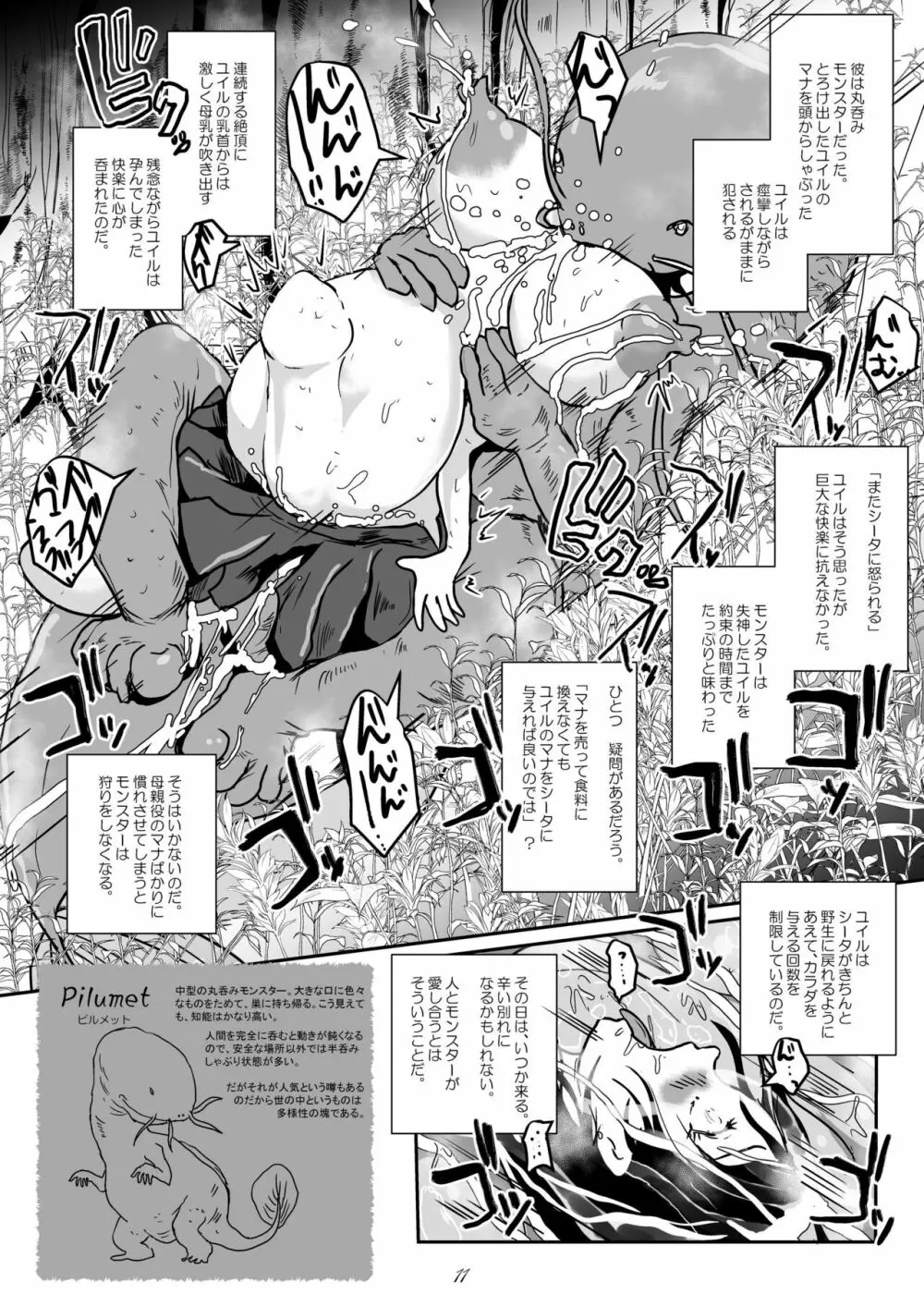 イきながら 呑まれる彼女を 見ていたい 丸呑みモンスター小図録 - page11