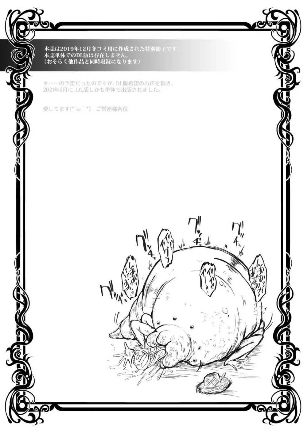 イきながら 呑まれる彼女を 見ていたい 丸呑みモンスター小図録 - page17