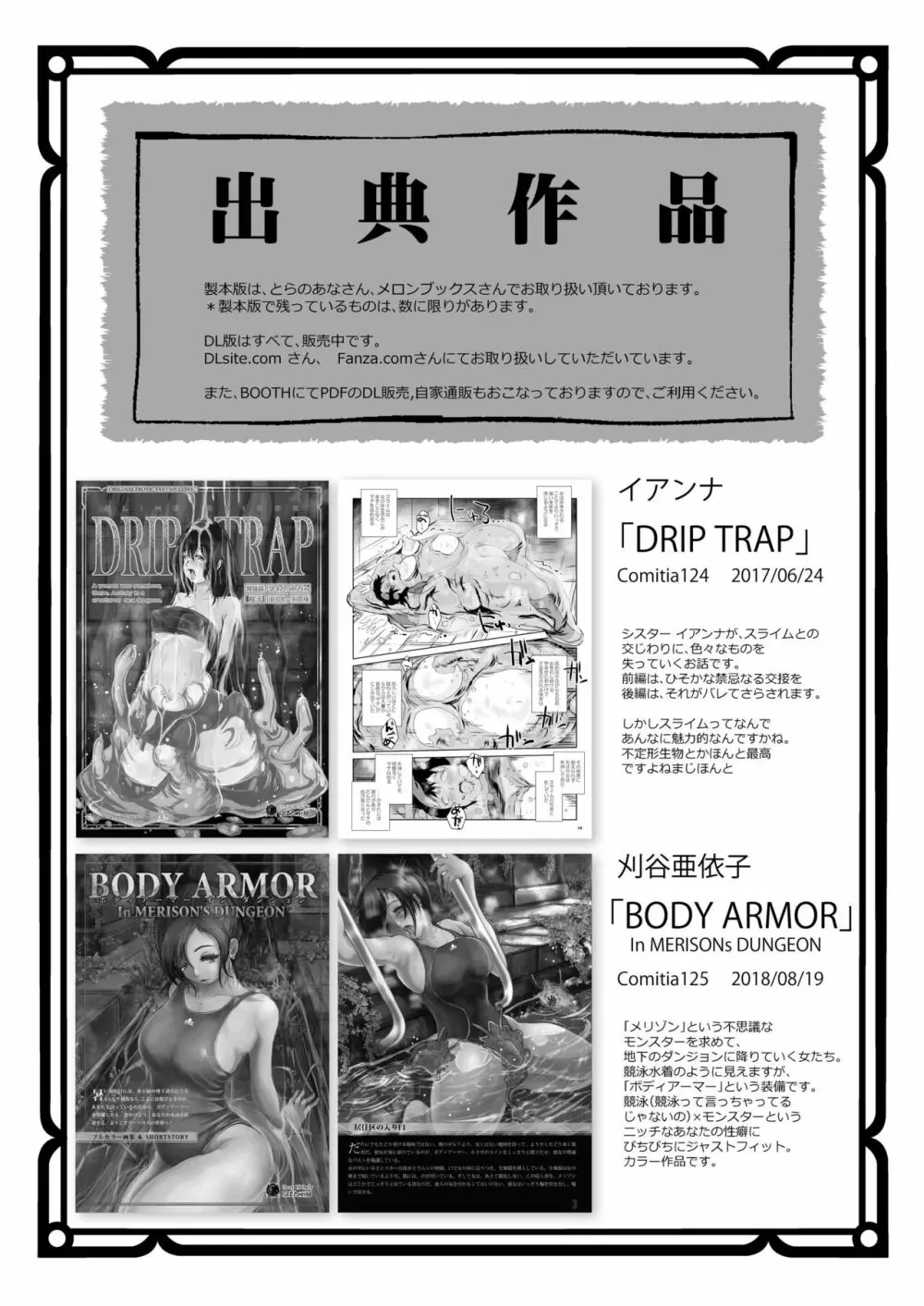 イきながら 呑まれる彼女を 見ていたい 丸呑みモンスター小図録 - page18