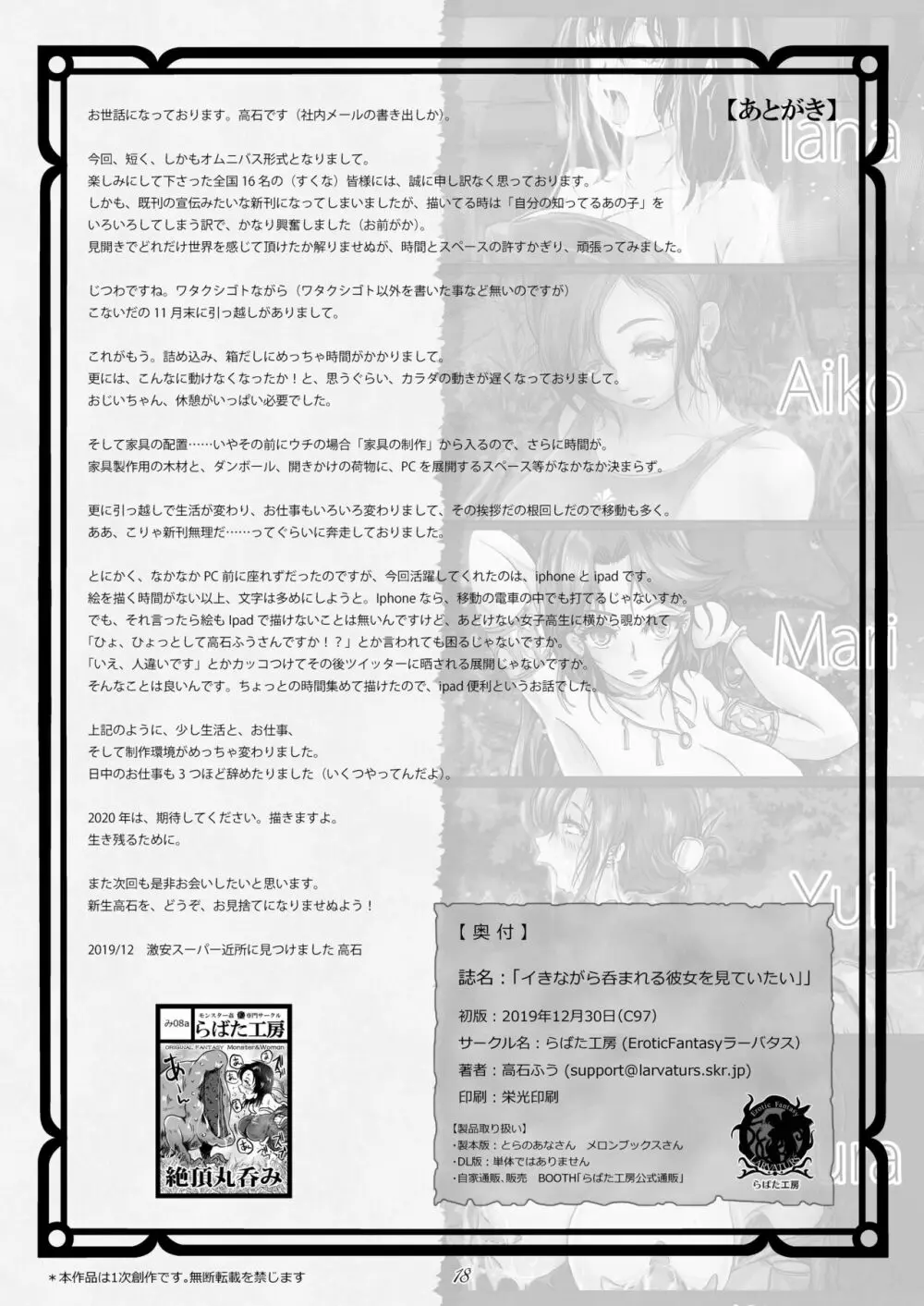 イきながら 呑まれる彼女を 見ていたい 丸呑みモンスター小図録 - page20