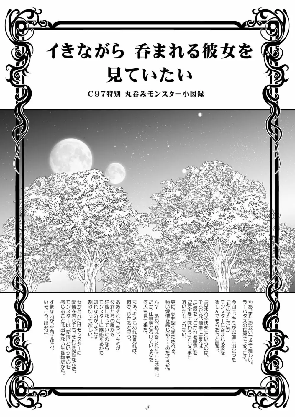 イきながら 呑まれる彼女を 見ていたい 丸呑みモンスター小図録 - page3