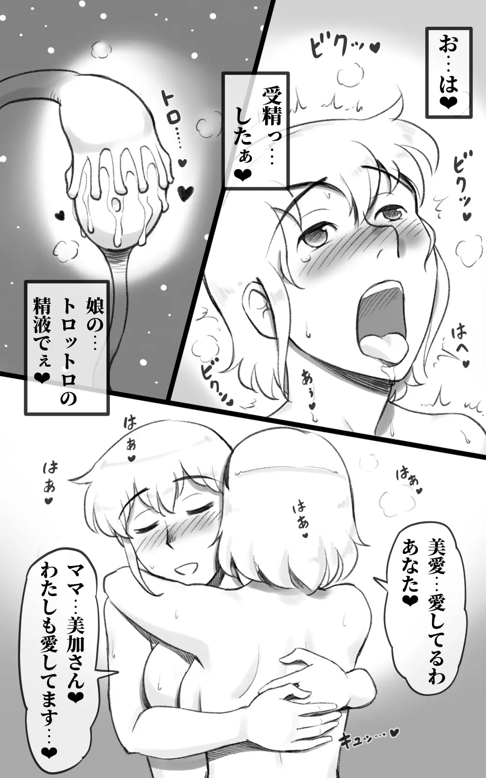 ふた恋 ~ふたなり娘はママに恋をする~ - page49