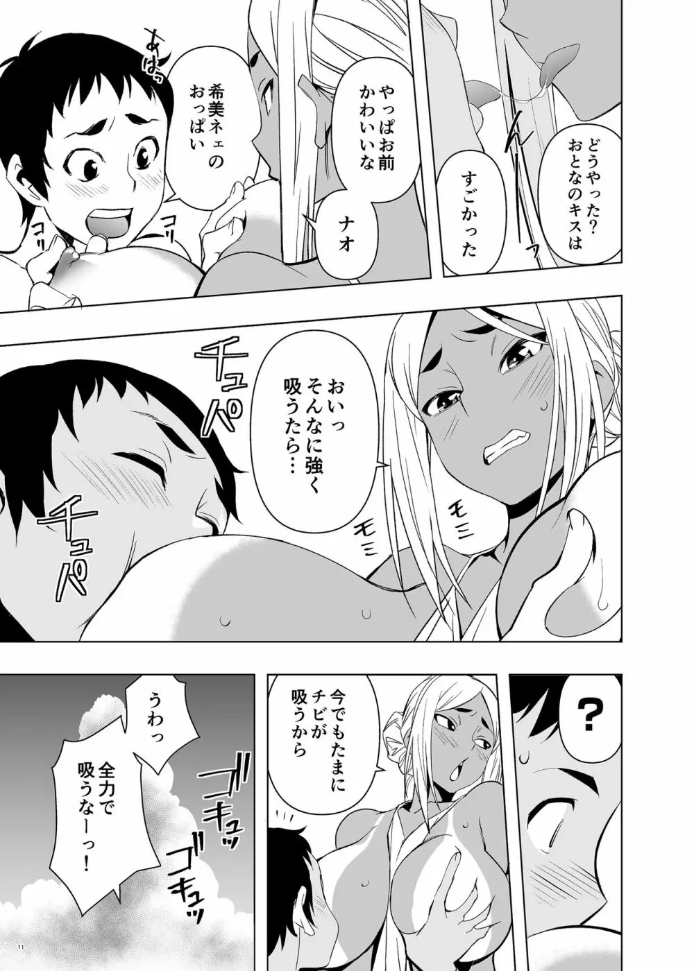 夏休み、ヤンママの叔母と - page10