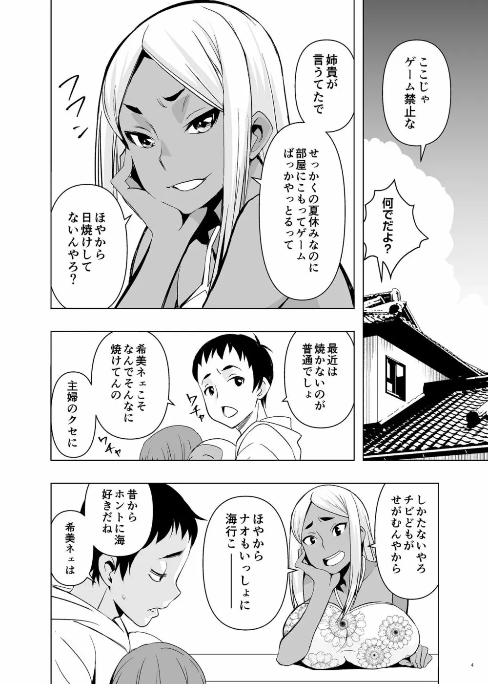 夏休み、ヤンママの叔母と - page3