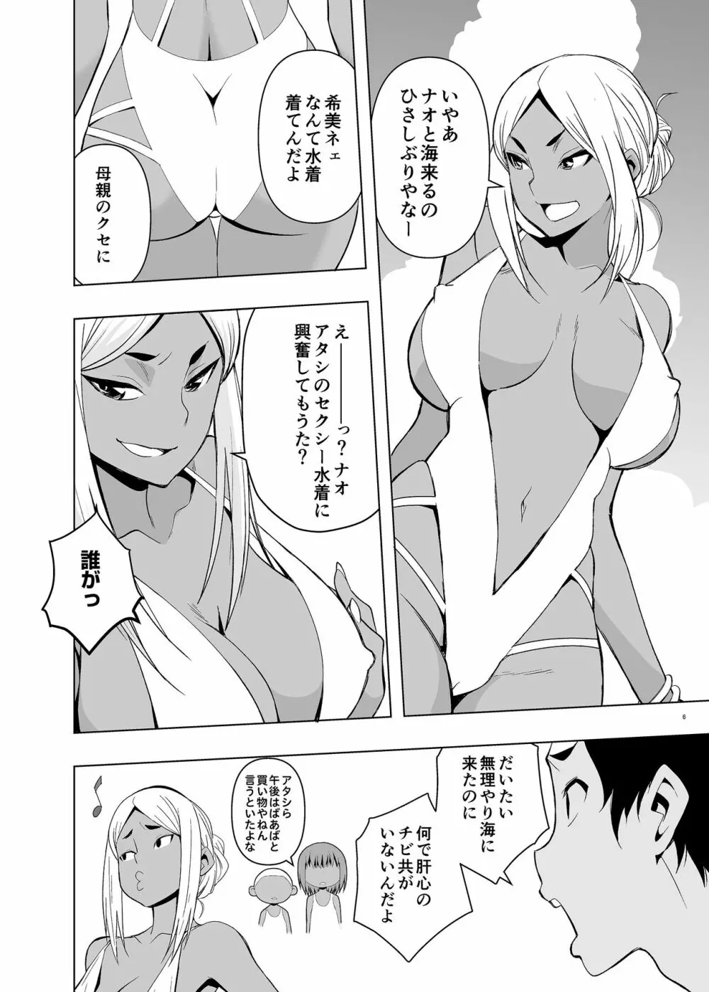 夏休み、ヤンママの叔母と - page5