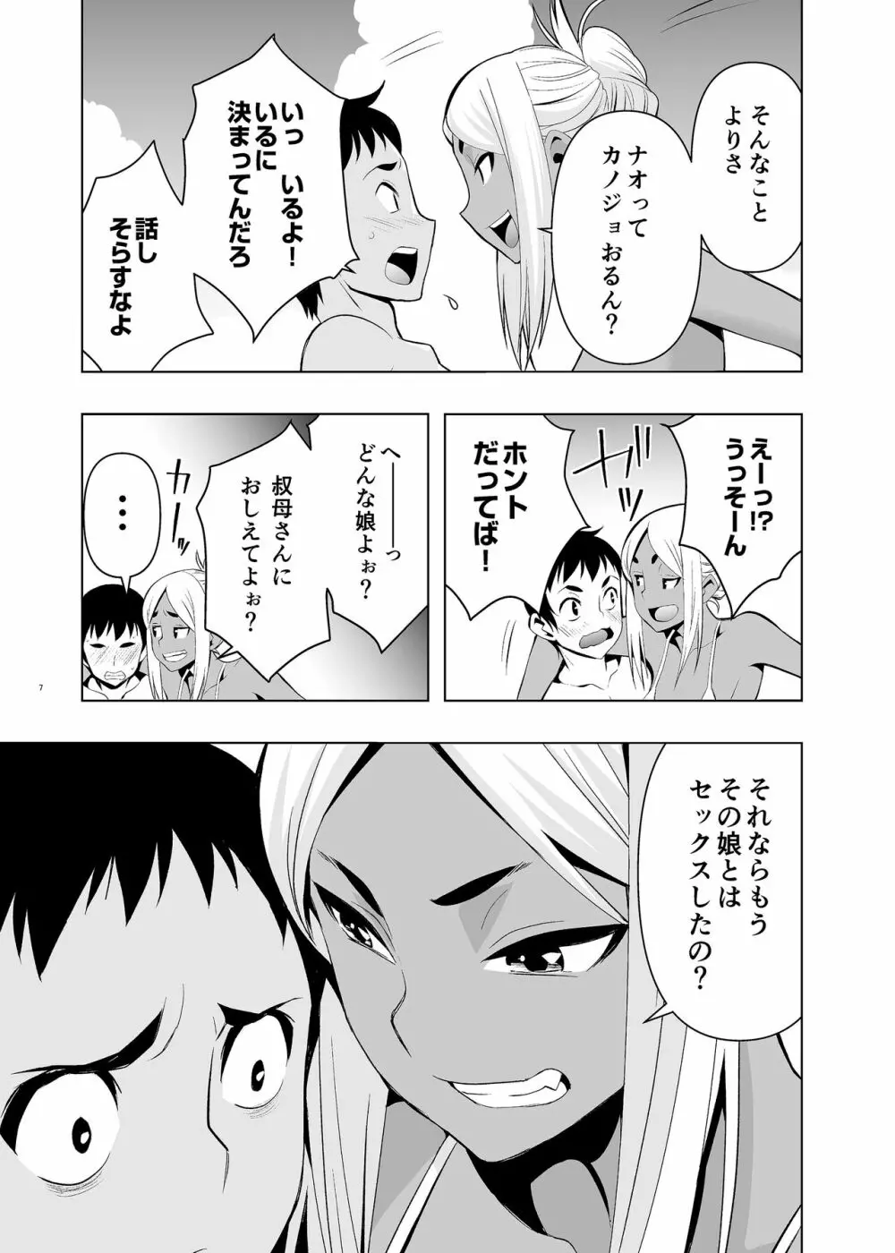 夏休み、ヤンママの叔母と - page6