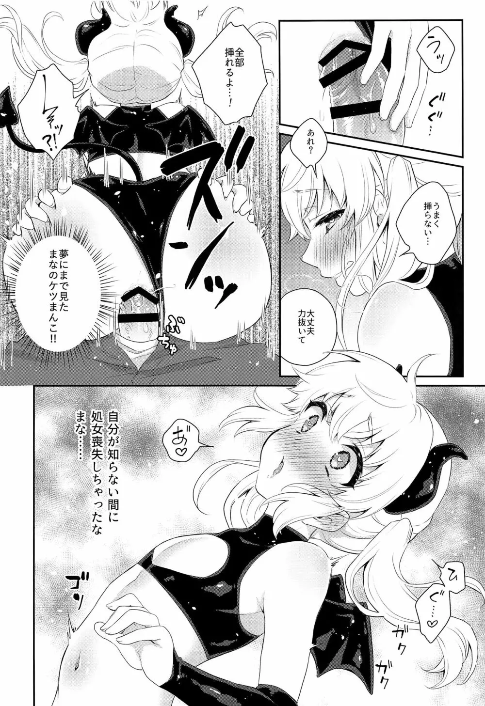 腹ペコ催眠 - page13