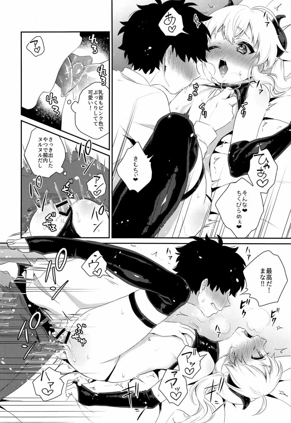 腹ペコ催眠 - page19