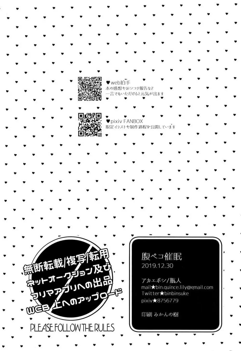 腹ペコ催眠 - page25