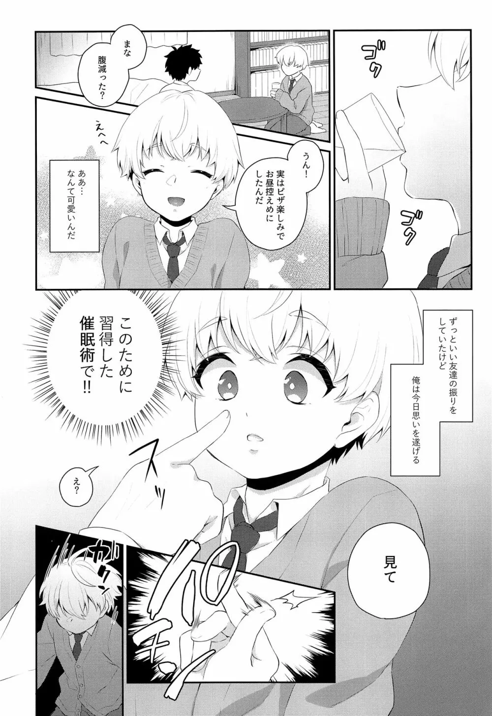 腹ペコ催眠 - page5