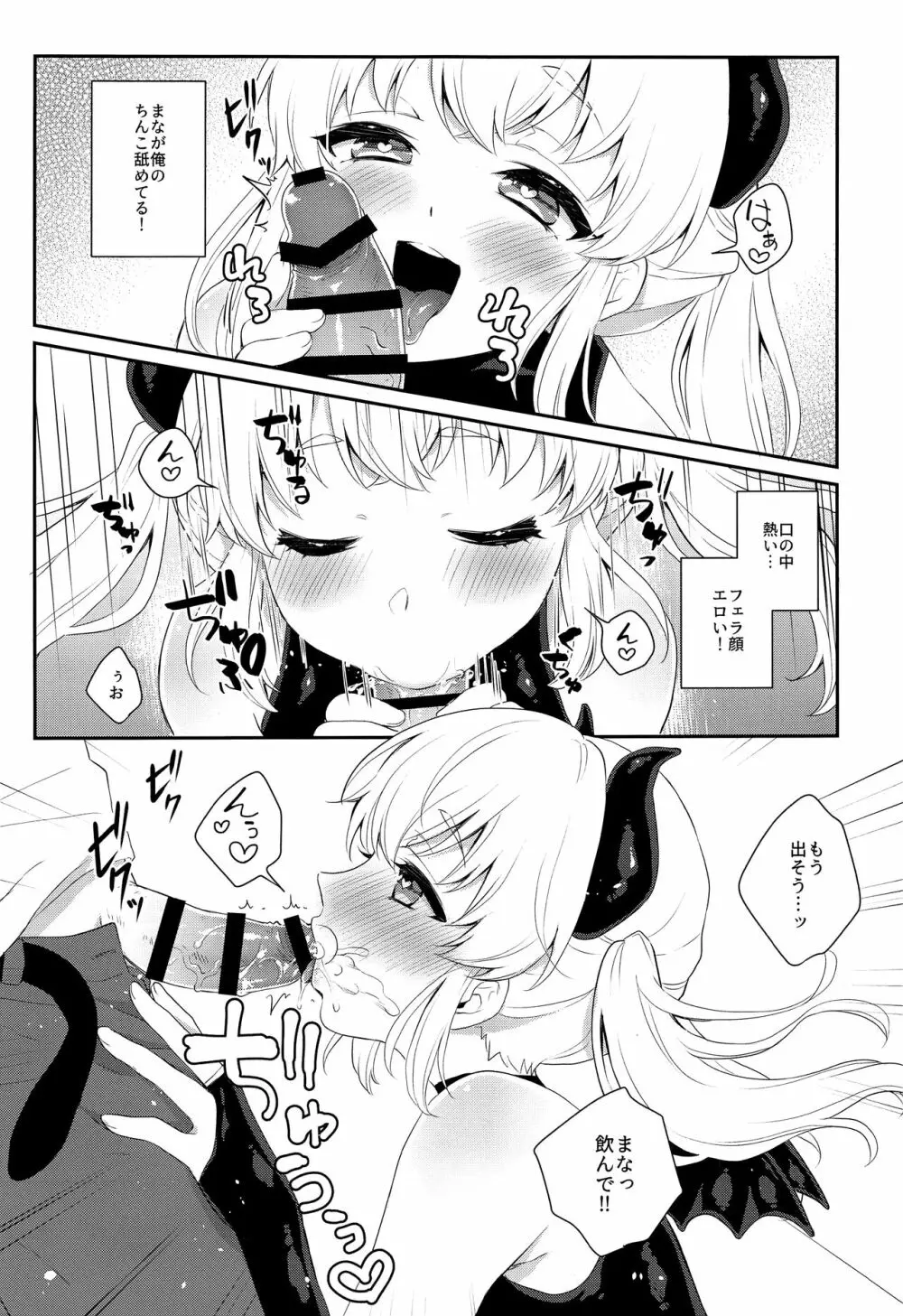 腹ペコ催眠 - page8