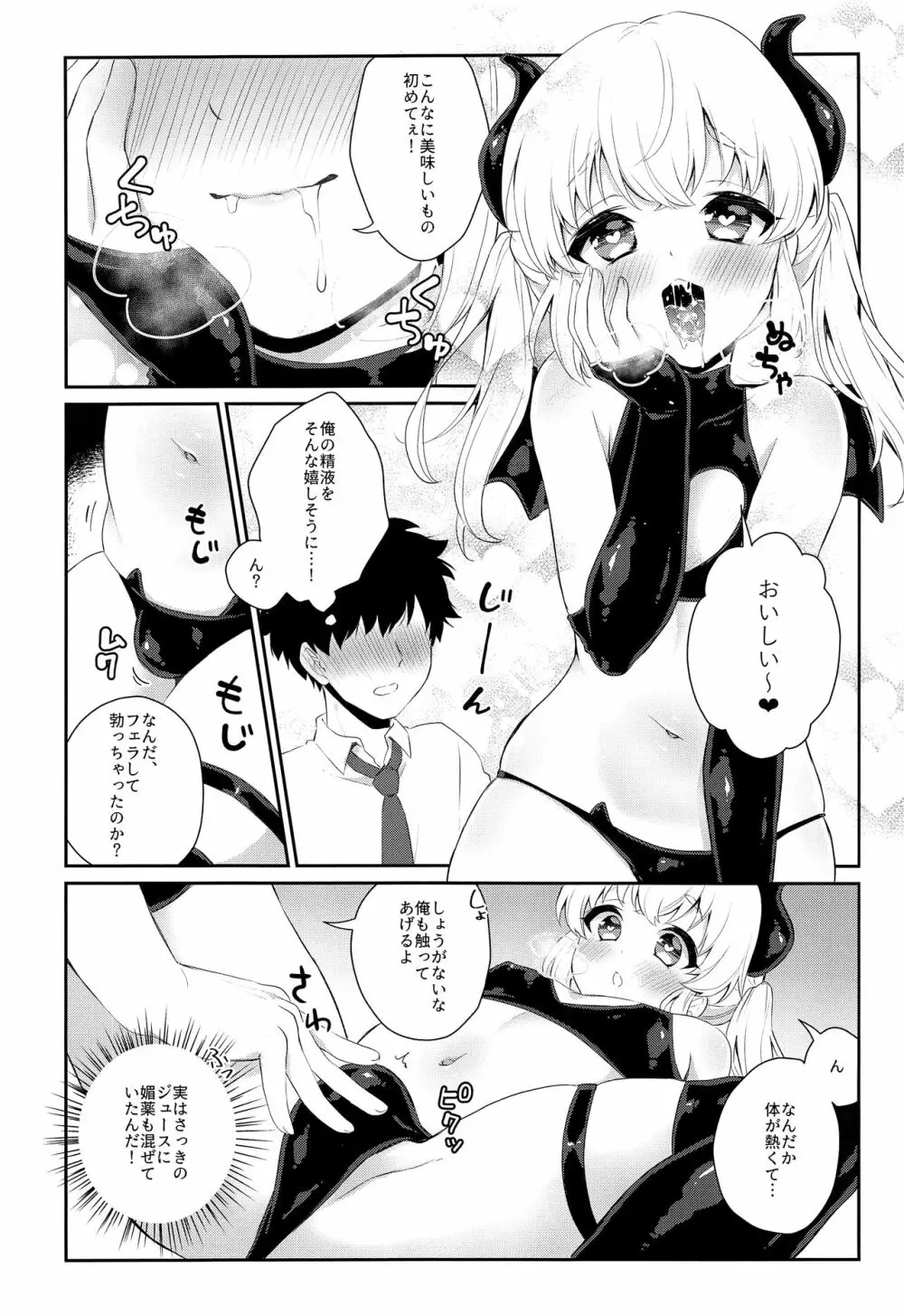 腹ペコ催眠 - page9