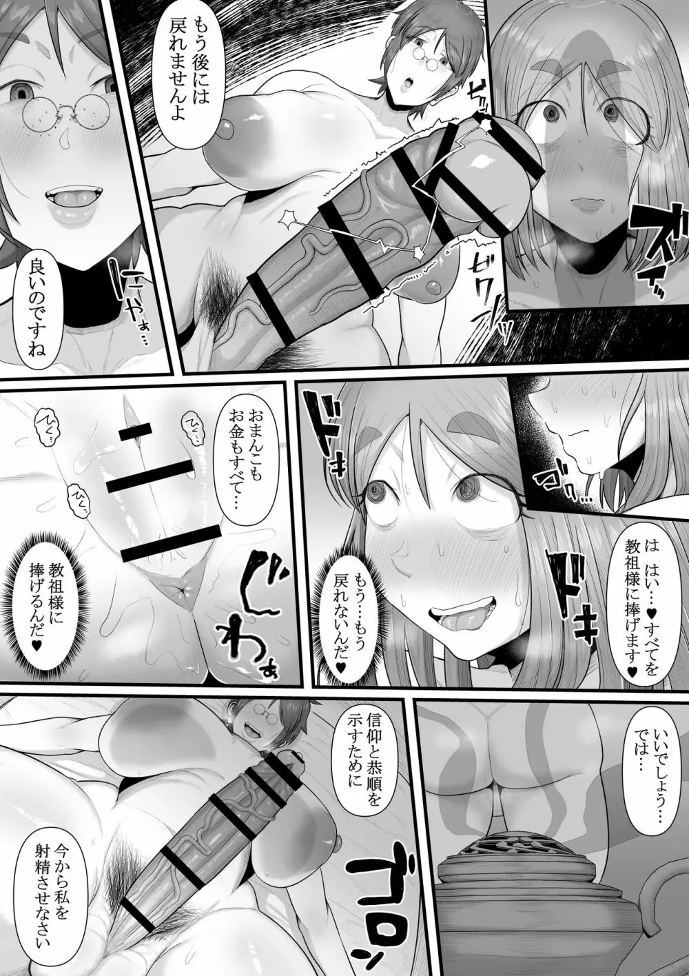 新興ふたなり新教 -女信者の増やし方- - page22