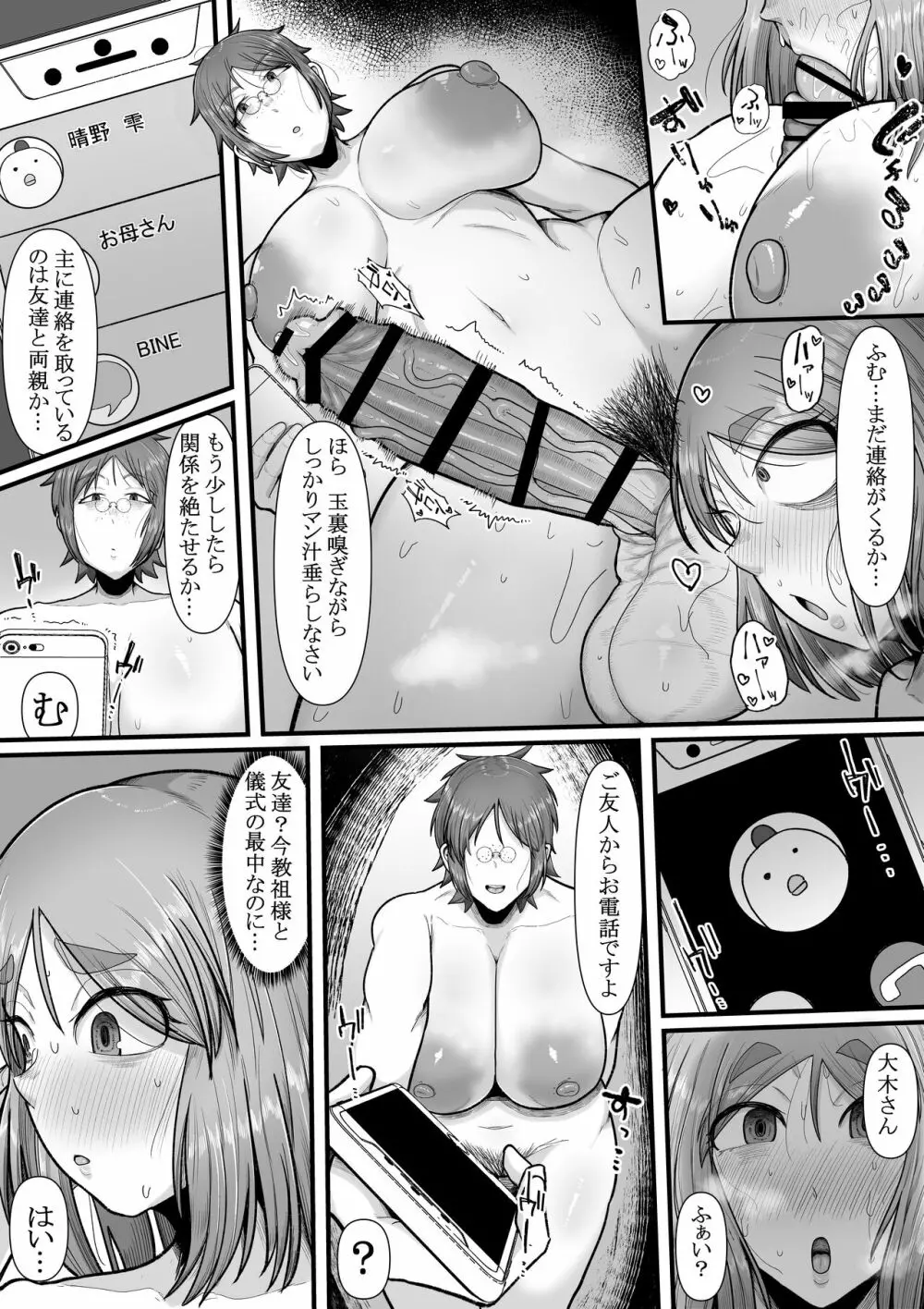 新興ふたなり新教 -女信者の増やし方- - page27